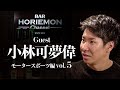 【小林可夢偉×堀江貴文】BARホリエモンチャンネル〜モータースポーツ編vol.5〜