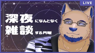 【お雑談】「小生」のことずっと「こいき」って読んでたけど質問ある？【最近の俺】