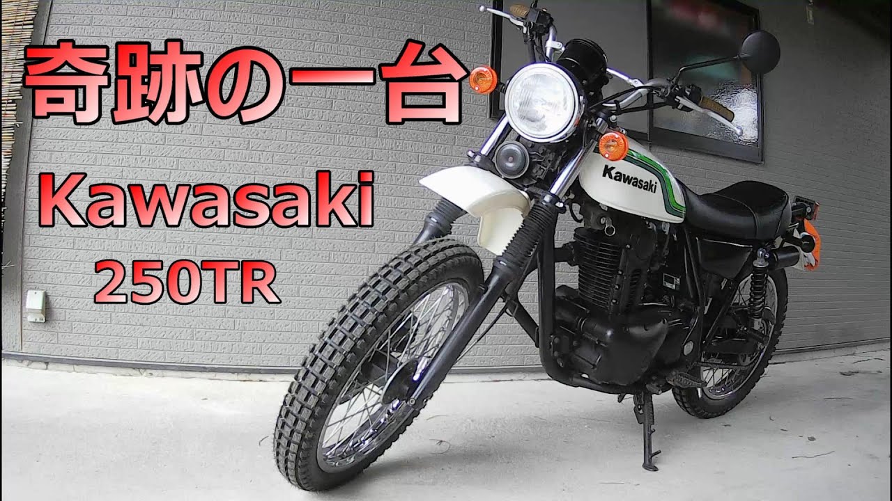 ☆kawasaki  250TR☆実働品(決まりました) Kawasaki 250TR 実働 カスタム 福岡市南区 【公式通販】