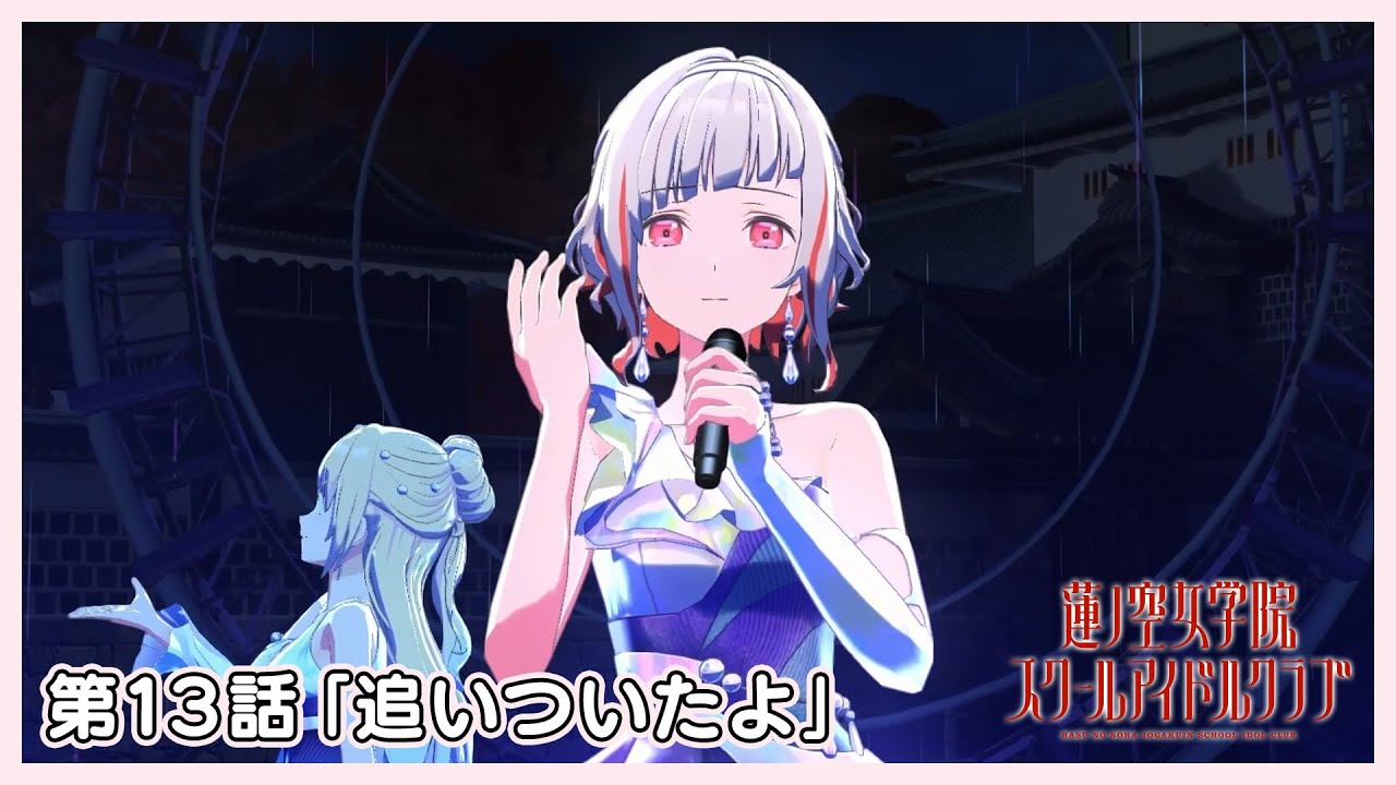 リンクラ] UR [蓮ノ空女学院スクールアイドルクラブ101期生