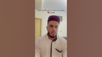 #اكسبلور #سورة_من_القرآن قرءان الكريم راحة نفسية القارئ محمد لطفاوي