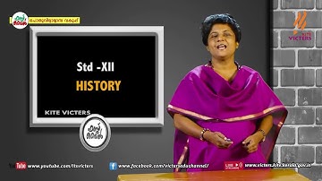 KITE VICTERS Plus two History Class 22 (First Bell-ഫസ്റ്റ് ബെല്‍)