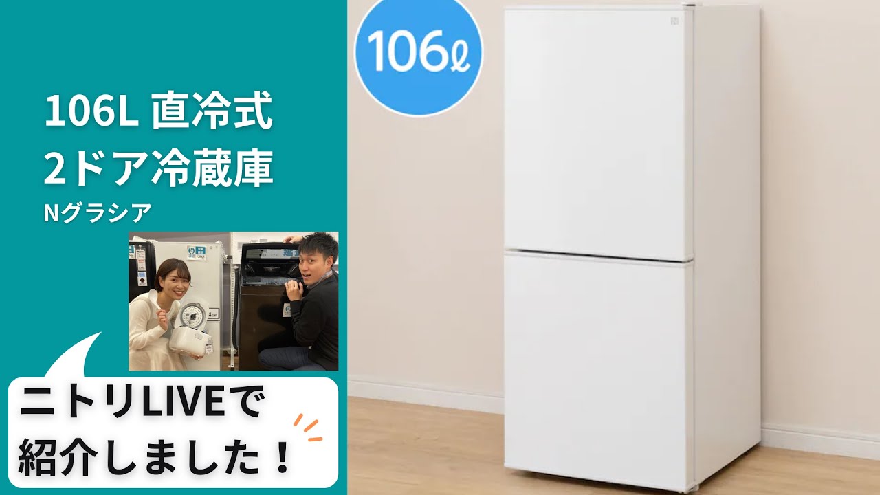 7月に購入 106L 直冷式2ドア冷蔵庫 Nグラシア WH-