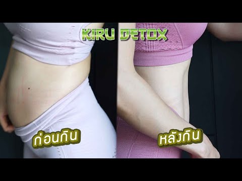 Kiru Detox  สมุนไพรธรรมชาติ 100 %