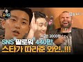 (ENG/SPA/IND) [#Youn'sKitchen2] 4M Followers? Being Served By a Celebrity? | #Official_Cut | #Diggle