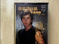 譚詠麟 相識非偶然 香港粵語歌廣東歌流行曲 Hong Kong Cantonese Pop Song 譚詠麟 相識非偶然 香港粵語歌廣東歌流行曲 Hong Kong Cantonese Pop Song
