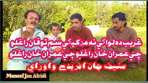 Muneef Jan Afridi New Sherona