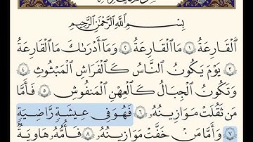 سورة القارعة مكتوبة بصوت الحاج ميثم التمار