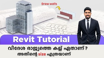 വിദേശ രാജ്യത്തെ കല്ല് ഏതാണ് ? അതിന്റെ size എത്രയാണ്  ?  Revit Tutorial - Draw Walls | Engineer Rafi