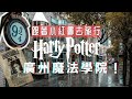 廣州海珠KOL打卡指南丨魔法迷必去⚡️Harry Potter主題Cafe丨重現經典場景斜角