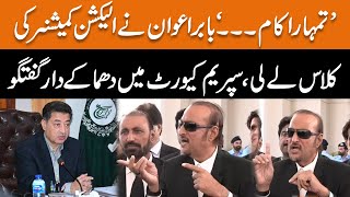 Babar Awan Lashes Out At Election Commissioner | GNN