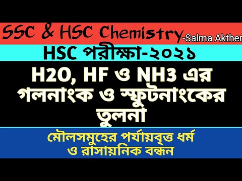 ভিডিও: কোনটির স্ফুটনাঙ্ক সর্বোচ্চ CCl4 cf4 বা CBr4?