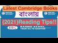 2021 reading tipslatest cambridge books rashid xewel