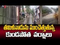 తమిళనాడును ముంచెత్తుతున్న కుండపోత  వర్షాలు  Huge Rain Effect In Coimbatore | Tamil Nadu | TV5 News