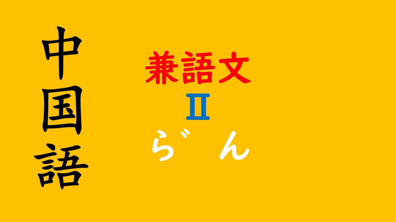 中国語 文法 兼語文2 让 譲る 使役 Youtube 中国語 文法 兼語文2 让 譲る 使役 Youtube