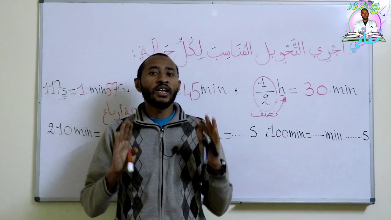 سلسلة الدعم في مادة رياضيات -السنة 5AP - قياس المدد /ص 97 -الجزء الثالث