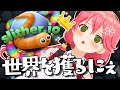 【 Slither.io 】ひさしぶり！Slither.ioで本気の戦いにぇ！🔥【ホロライブ/さくらみこ】