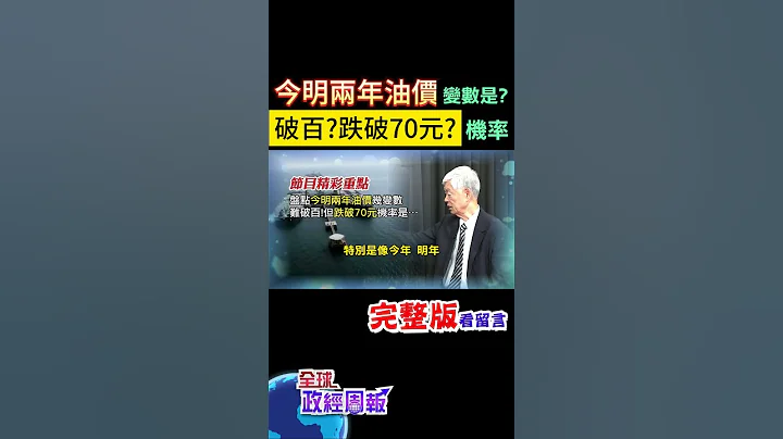 近2年半油價波動大，2024下半年關鍵在它!會漲破百元或者跌破70元呢 - 天天要聞