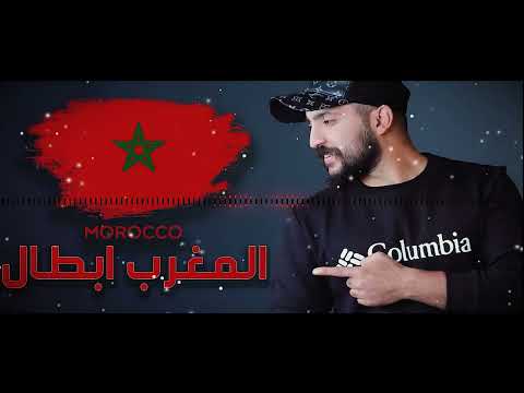 المغرب ابطال كأس العالم اسود الاطلس امير هريني