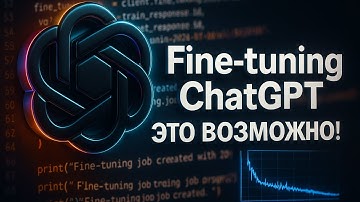 Fine-tuning ChatGPT | КАК ДООБУЧИТЬ ChatGPT?