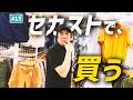 【公式】#13 セカストまるごとHOWマッチ!!【お買い物ロケ】「スキマスイッチのあのヘンまでいってみよう」