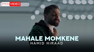 Hamid Hiraad - Mahale Momkene | OFFICIAL VIDEO حمید هیراد - محال ممکن
