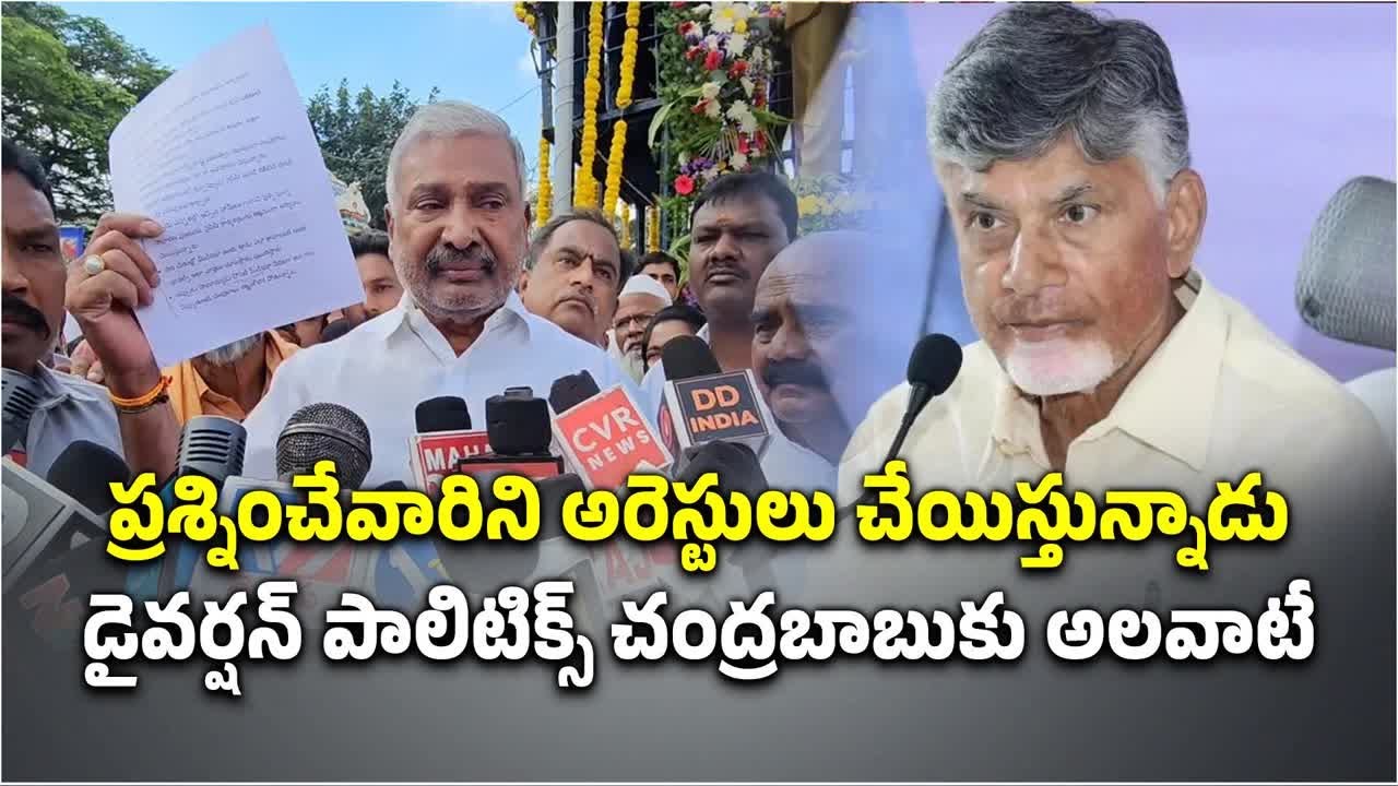 Peddireddy Ramachandra Reddy Angry on CM Chandrababu Naidu | YSRCP | YS ...