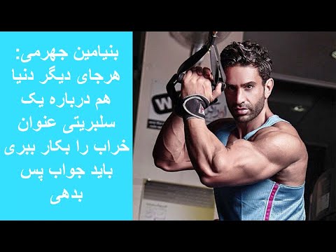 خوش استایل ترین پسر ایران از رابطه خصوصی اش با صدف طاهریان می گوید دلیلی برای توضیح دادن نمی بینم