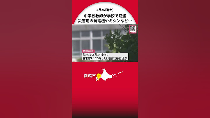 中学校から「災害用の発電機」盗む 逮捕されたのは“47歳の音楽教師” 前任校が被害あい現在の勤務校でも発電機なくなる