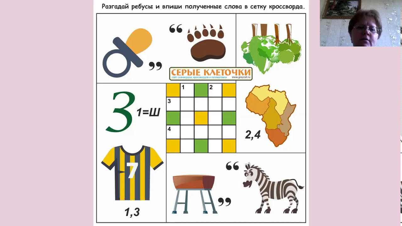 Разгадай кроссворд используя ребусы. Детские ребусы кроссворды. Кроссворд для первого класса. Разгадай кроссворд используя ребусы. Математические ребусы и кроссворды.