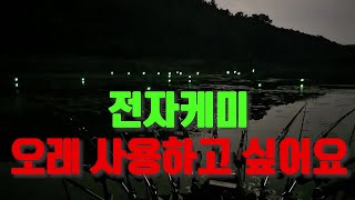 전자케미 오래 사용하고 싶어요