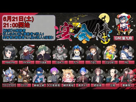 【人狼】ねこです よろしくおねがいしません【#宴会村 でるた視点 / #でるたちゃんねる】