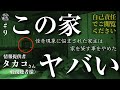 #9 恐怖！「怪奇現象率100%の物件」へ宿泊スペシャル