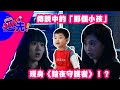 傳說中的「那個小孩」現身《黯夜守護者》！？｜See Saw 先