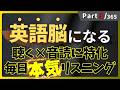 本気の英語リスニング 毎日やれば絶対伸びる! リスニング×音読トレーニングドリル Part3 #英語リスニング #シャドーイング #Day396