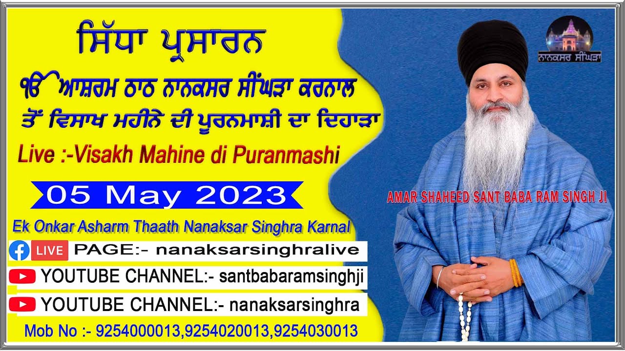 🔴[LIVE] PURANMASHI DA KIRTAN 05 May 2023 Ek Onkar Ashram Thath