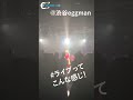 エマージェンザのライブってこんな感じ!【カタソビ】 #shorts