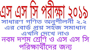 SSC Math  board question solution 2018 .SSC Math chapter 2.2 (Function ) solution 2018.