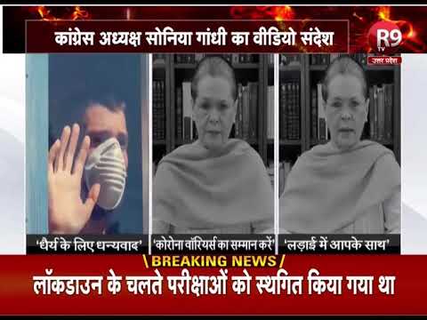 पीएम मोदी के संबोधन से पहले सोनिया गांधी ने जारी किया एक वीडियो संदेश