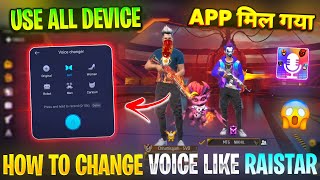 How To Change Voice In FreeFire | Free Fire Me Voice Change Kaise Kare | Free Fire Voice Changer App