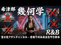 フルver【幾何学】 #日本政治 #歌詞動画 #music #noborder #溝口勇児 #歌ってみた #playlist #希津那