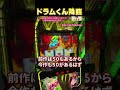 【パチスロ革命機ヴァルヴレイヴ２】ドラムくん降臨#スマスロ #ヴァルヴレイヴ2 #vvv2 #ハラキリドライ#新台#ハラキリDRIVE