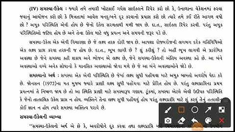 STD - 11. PSYCHOLOGY (મનોવિજ્ઞાન) CH - 5 બોધાત્મક પ્રક્રિયાઓ VIDEO - 3 સમસ્યા ઉકેલ વ્યૂહરચનની સમજ...