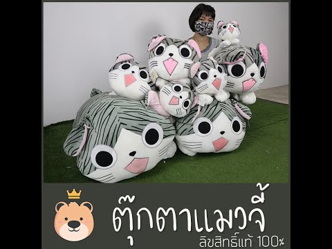 ตุ๊กตาแมวจี้เล็กสุดถึงใหญ่สุด