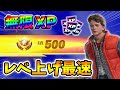 【最速レベル上げ無限XP】放置でLv200!?一瞬でレベルアップできる神マップ!#フォートナイトレベル上げ #フォートナイト無限XP #xp無限マップ