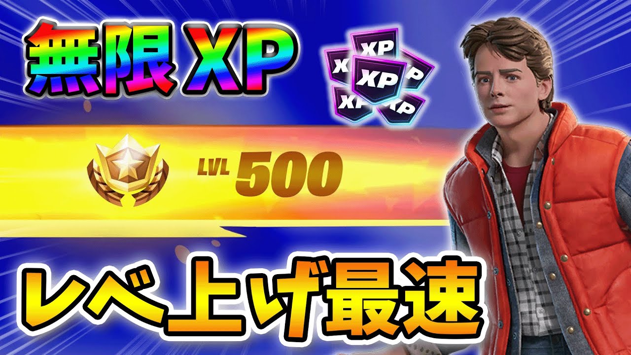 【最速レベル上げ無限XP】放置でLv200!?一瞬でレベルアップできる神マップ!#フォートナイトレベル上げ #フォートナイト無限XP #xp無限マップ