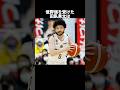 低評価を受けた田臥勇太は#nba #バスケ