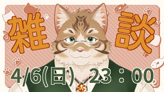 【雑談】皆さんとお話ししたい！【Vtuber/鈴彩クレス】
