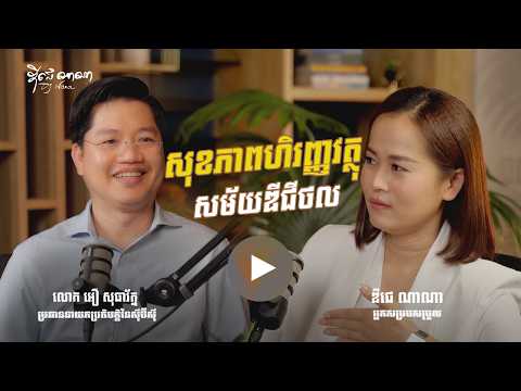 សុខភាពហិរញ្ញវត្ថុសម័យឌីជីថល