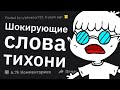 Самое ШОКИРУЮЩЕЕ, Что Выдавал Тихоня в Классе